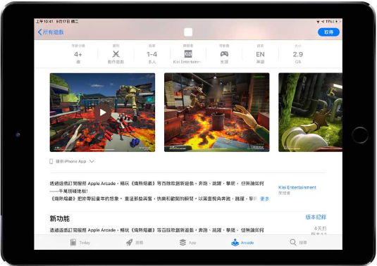 Apple Arcade 试用体验与购买前，你必须先了解10件事 - 3