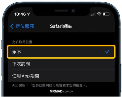 教你关闭Safari网站想要使用你目前位置提示，解释有何作用 - 6