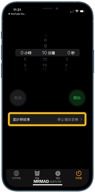 iPhone音乐自动停止播放教学，睡前听助眠音乐必学招式 - 3