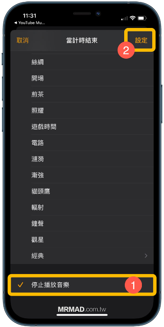 iPhone音乐自动停止播放教学，睡前听助眠音乐必学招式 - 4