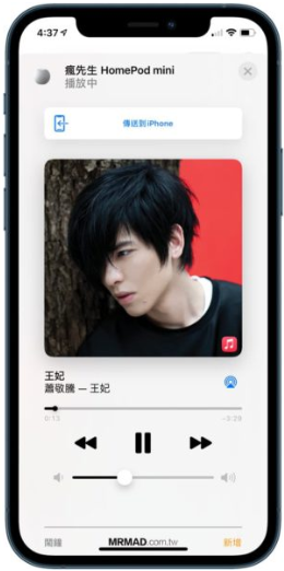 HomePod mini接力播放：必学5招隐藏音乐不中断技巧 - 6