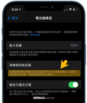 iPhone电池健康度有问题？高峰期效能容量说明与官方不同