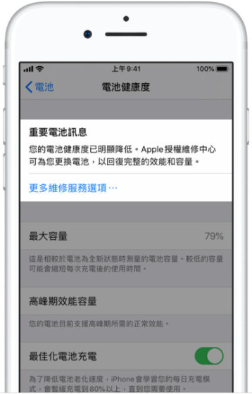 iPhone电池健康度有问题？高峰期效能容量说明与官方不同 - 3