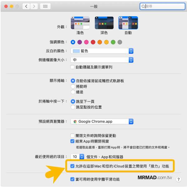 「接力」功能怎么用？教你iPhone/iPad与Mac无缝接轨 - 2