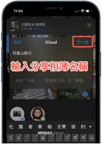 iPhone共享相册攻略教学，教你建立免费超大相簿空间 - 7