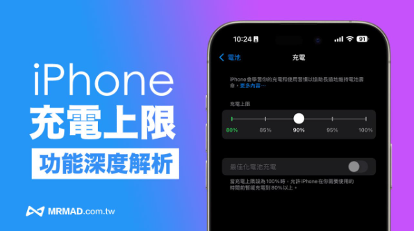 iOS 18充电上限怎么设置？五种iPhone充电自动停止调整技巧