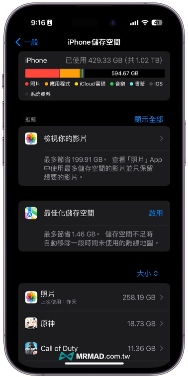 iOS 18省电技巧大公开，30招超实用解决iPhone耗电问题 - 4