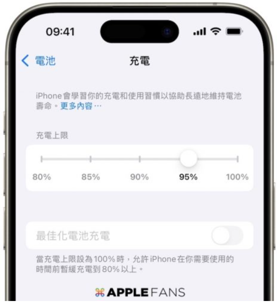 iOS 18 充电上限大升级，自行设置85%、90% 或95%