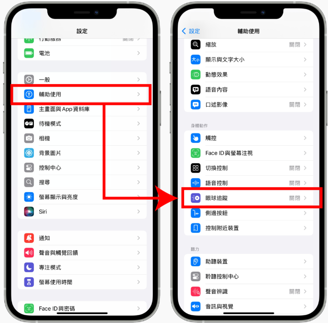 【iOS 18】iPhone 眼球追踪是什么？怎么用？支持机型与教学 - 2