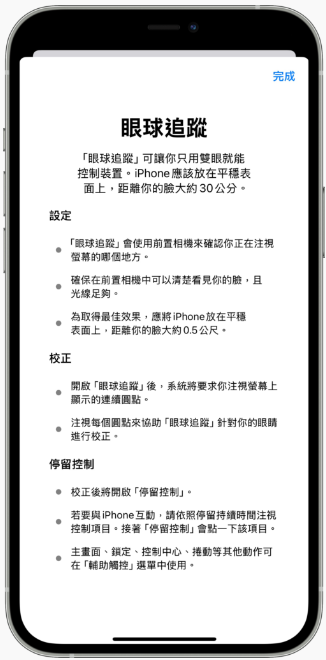 【iOS 18】iPhone 眼球追踪是什么？怎么用？支持机型与教学 - 7